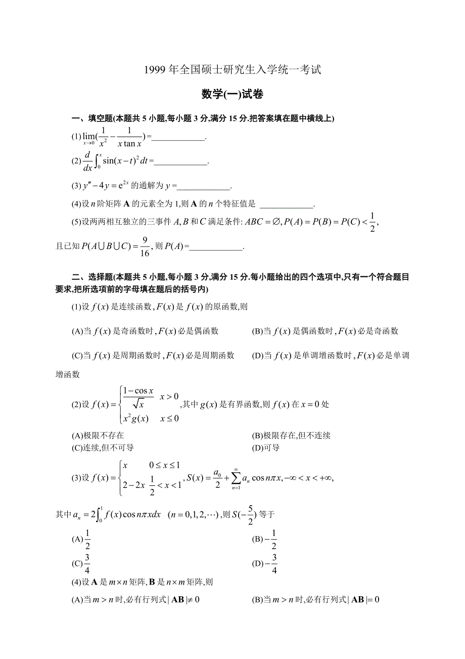 1999年数学一真题及答案详解_第1页