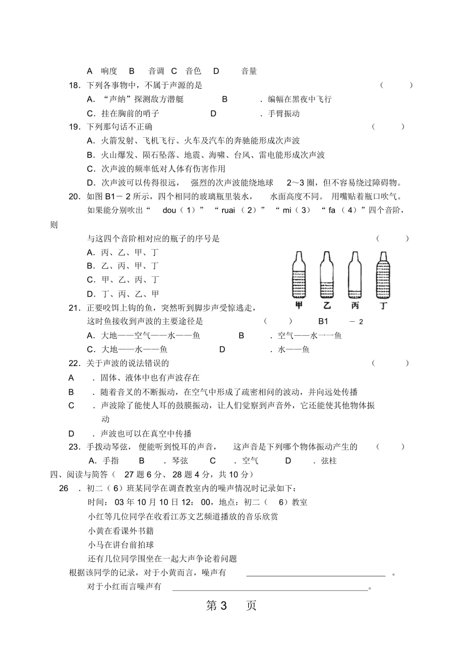 初二上学期物理1、2《声》学案_第4页