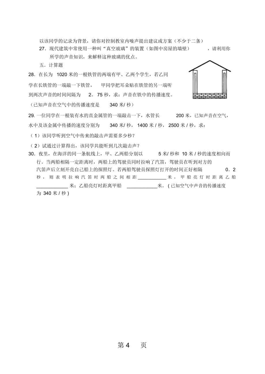 初二上学期物理1、2《声》学案_第5页