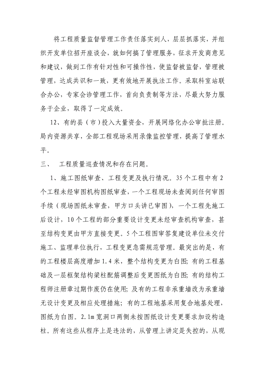 2007年上半年各县工程质量检查总结讲评总结报告_第4页