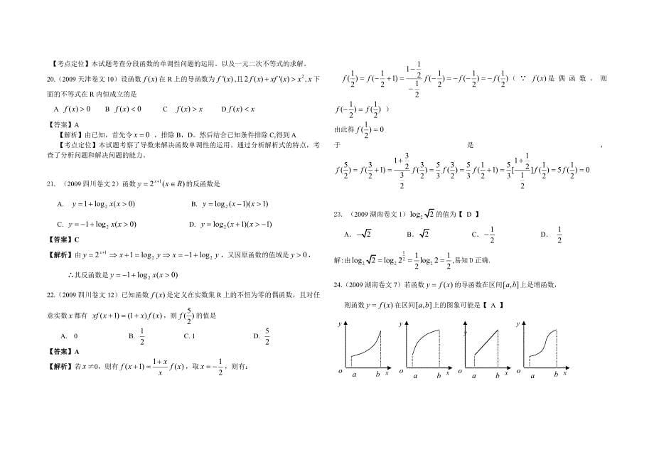 2012年高考文科数学专题复习函数与导数_第5页