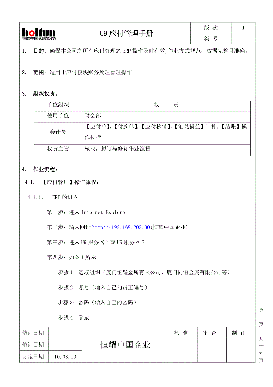 [精选]财会部-U9应付管理手册_第2页