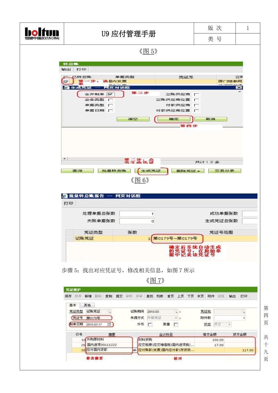 [精选]财会部-U9应付管理手册_第5页