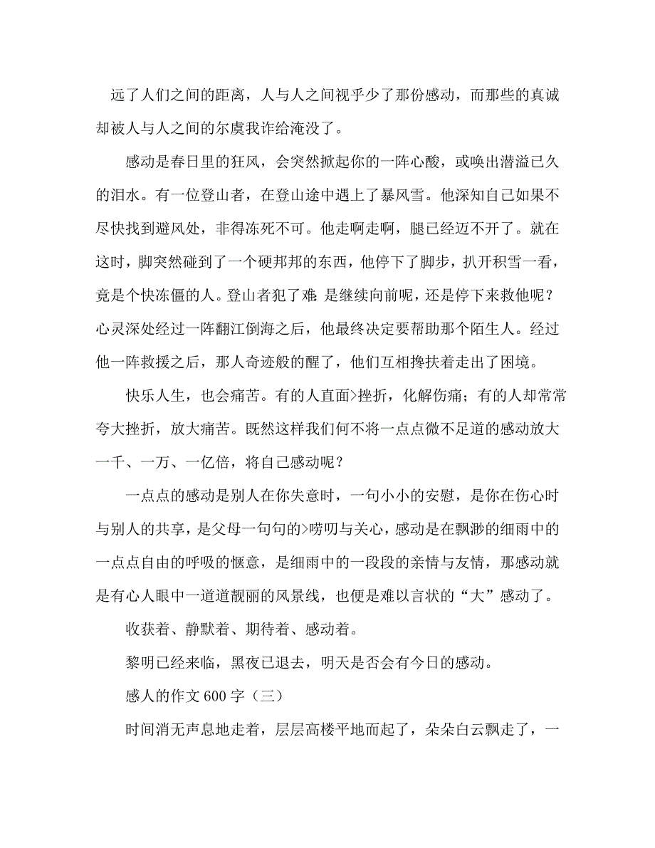 [精编]心灵的感动作文600字_第3页