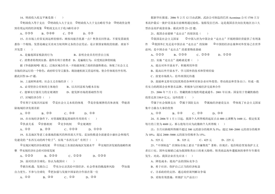 2007-2008年莆田八中高一政治必修1《生活与经济》终结性测试卷_第2页