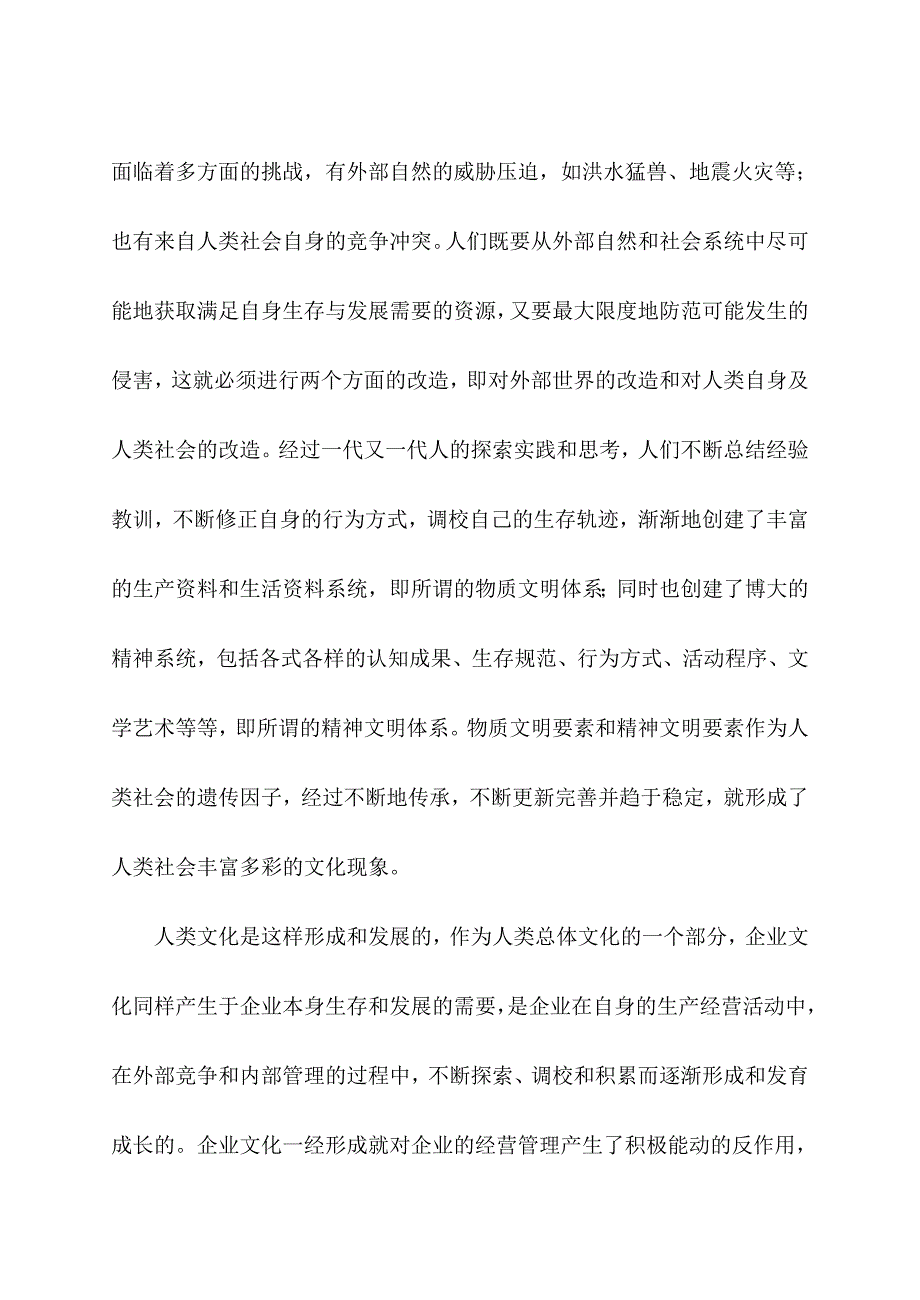 [精选]试谈企业文化与人力资源管理_第2页