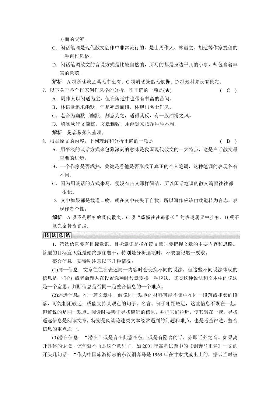 2011届高考语文第一轮复习检测试题_第5页