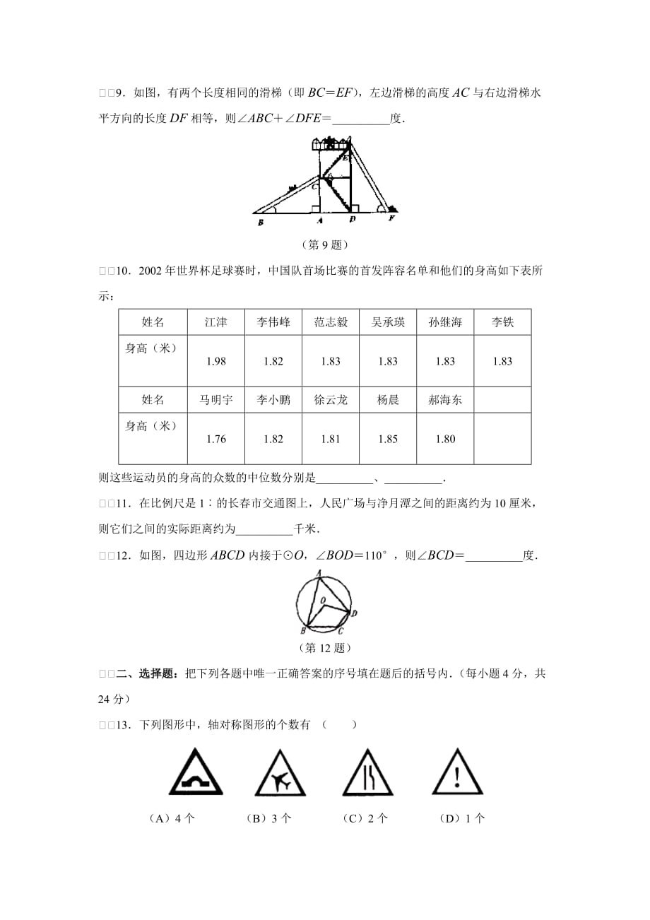 2002年吉林省数学试题_第2页