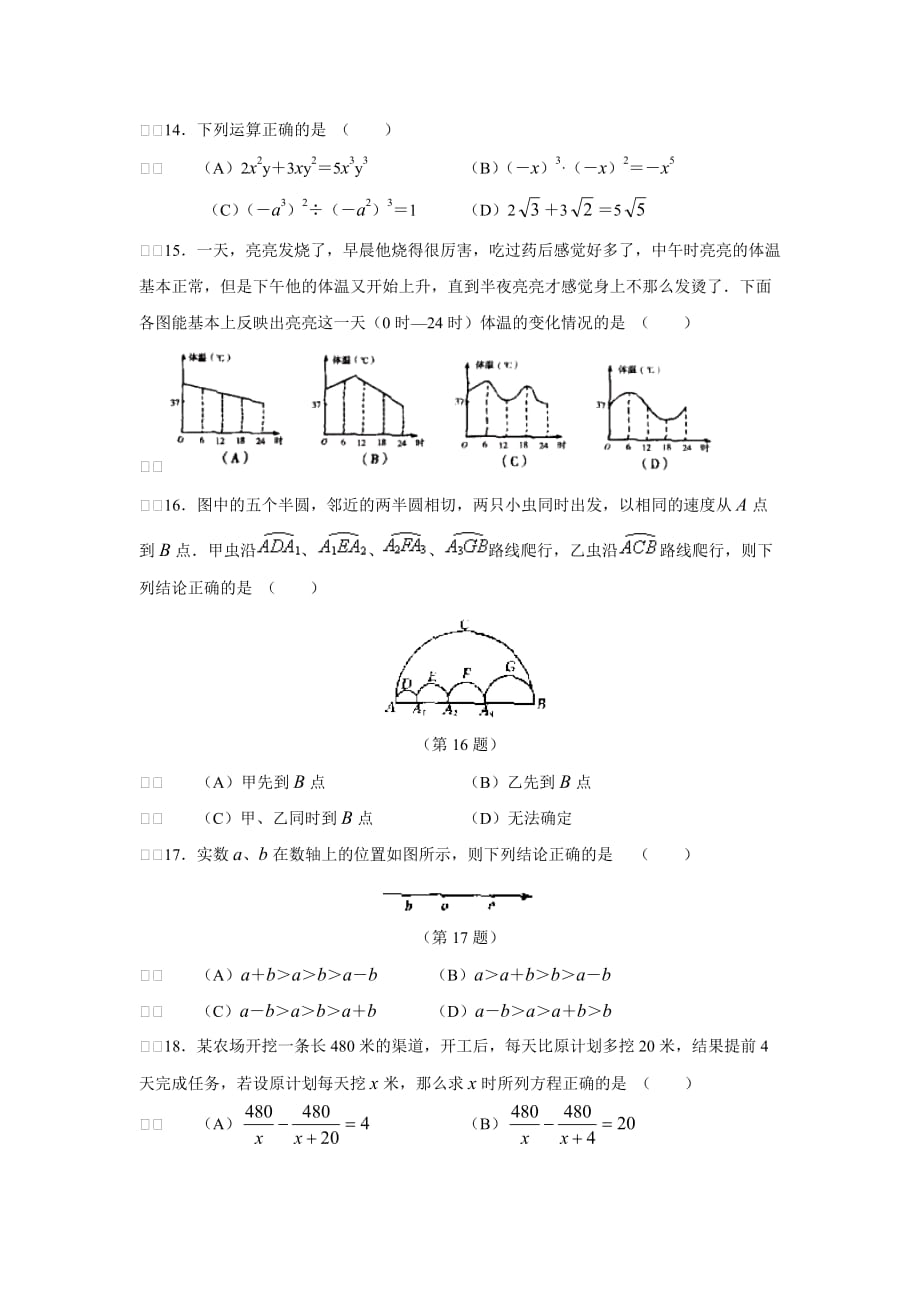 2002年吉林省数学试题_第3页