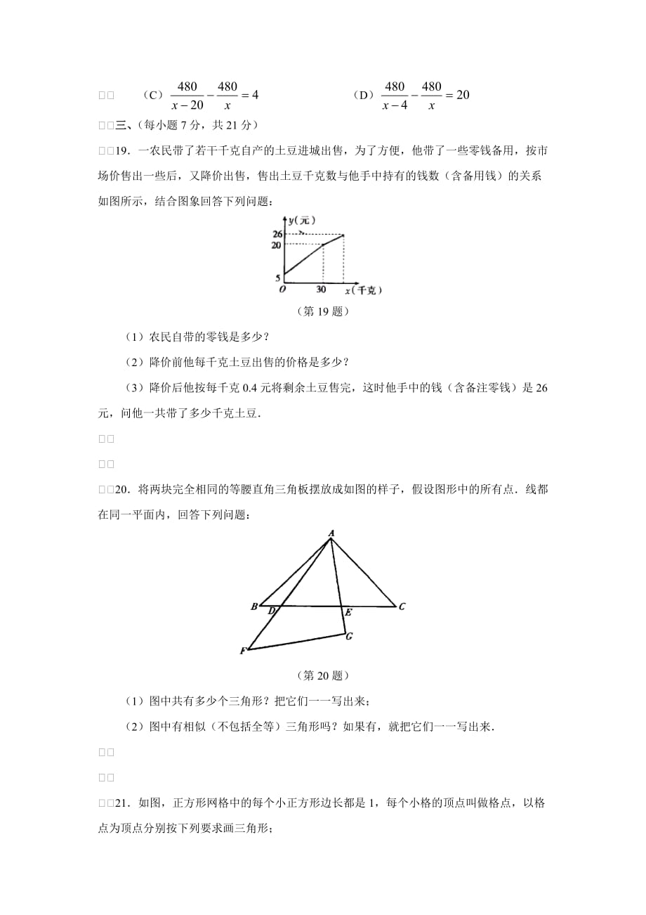 2002年吉林省数学试题_第4页