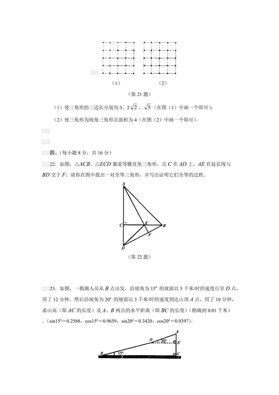 2002年吉林省数学试题_第5页