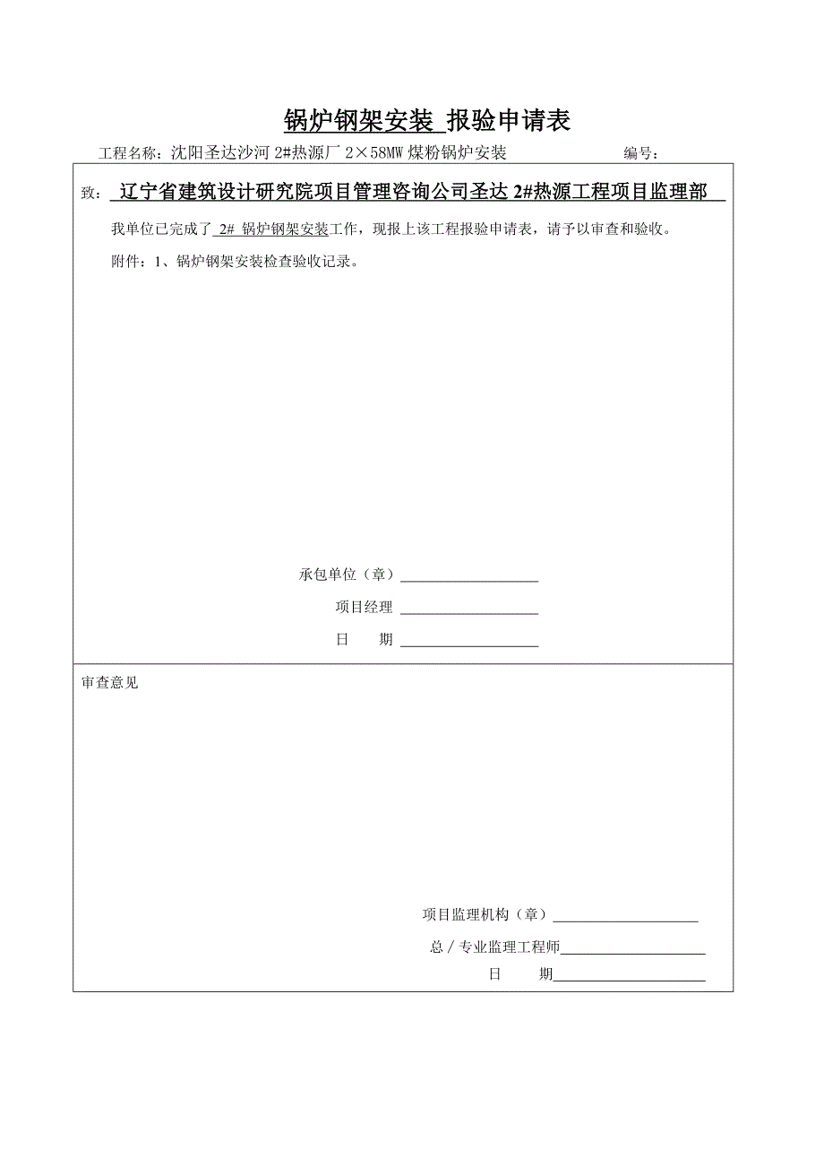 2#锅炉安装质量证明书报验表_第3页