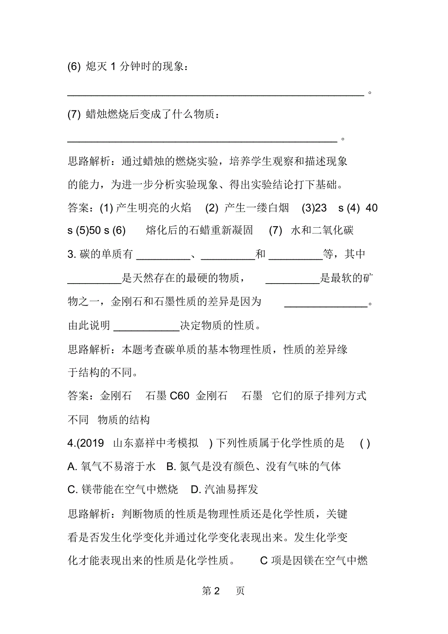 初三化学化学之旅同步练习及答案_第2页