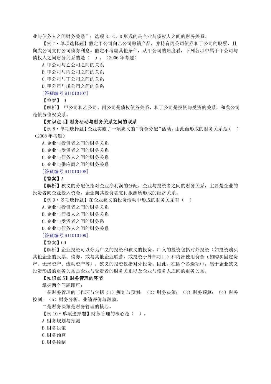 [精选]财务管理的目标与环境_第5页