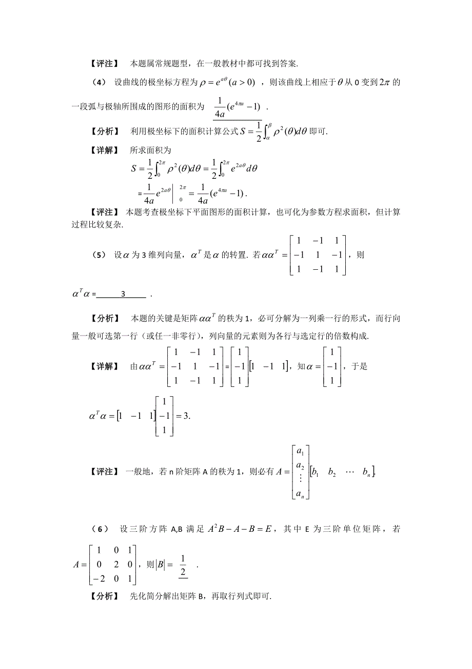 2003数二考研答案_第2页