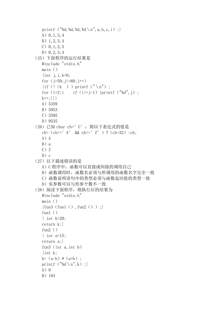 2007计算机等级考试二级C语言考前模拟密卷及答案_第4页