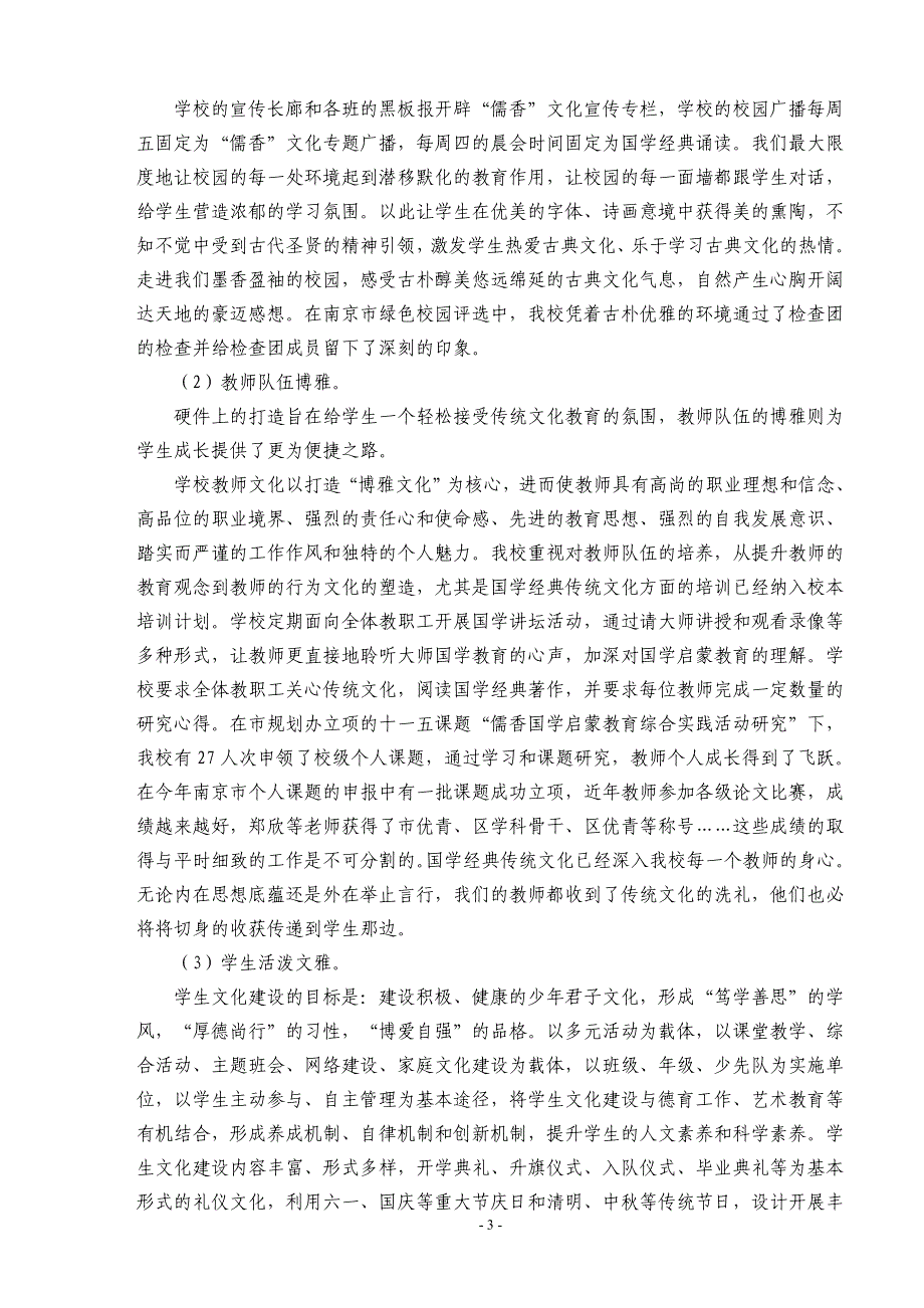 [精选]诵国学经典行儒雅风范_第3页