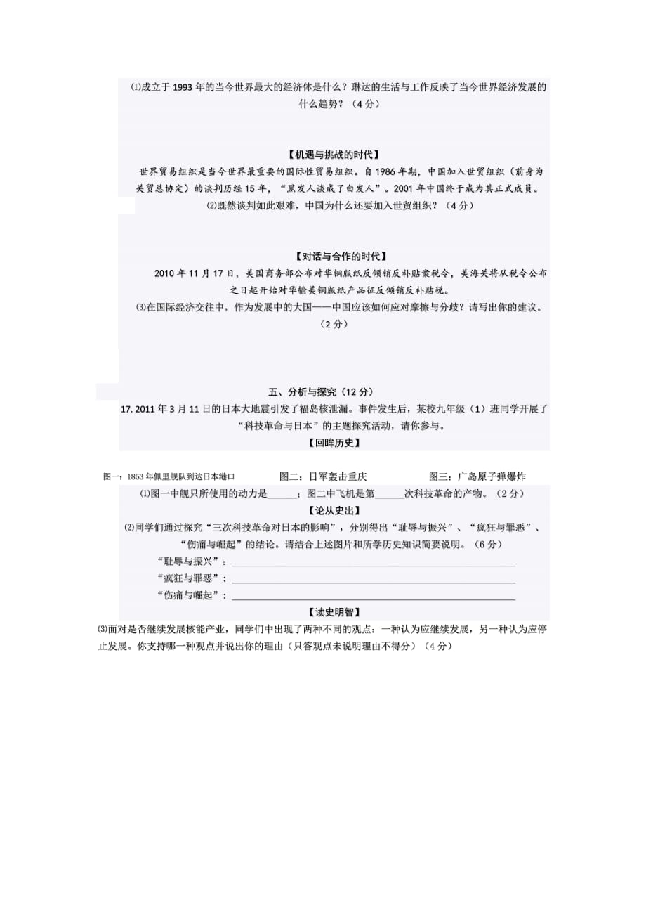 2011年宁波市中考历史与社会&amp#183;思想品德模拟试题卷_第3页