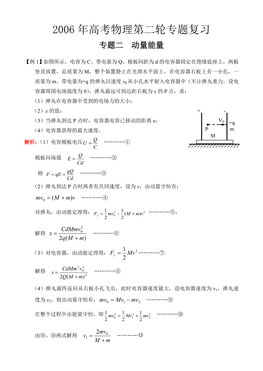 2007年高考物理第二轮专题二_第1页