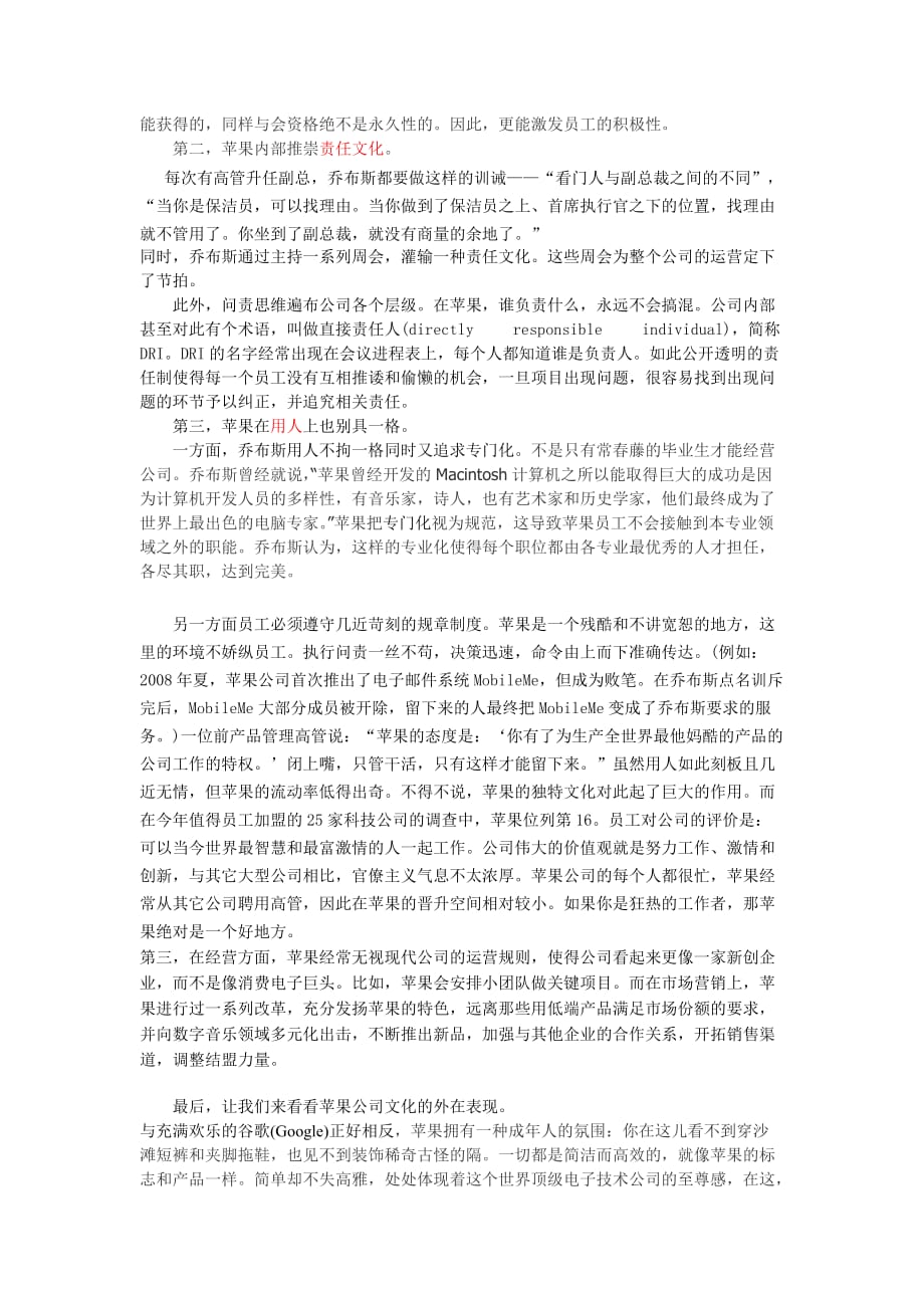 [精选]试谈苹果公司的企业文化_第4页