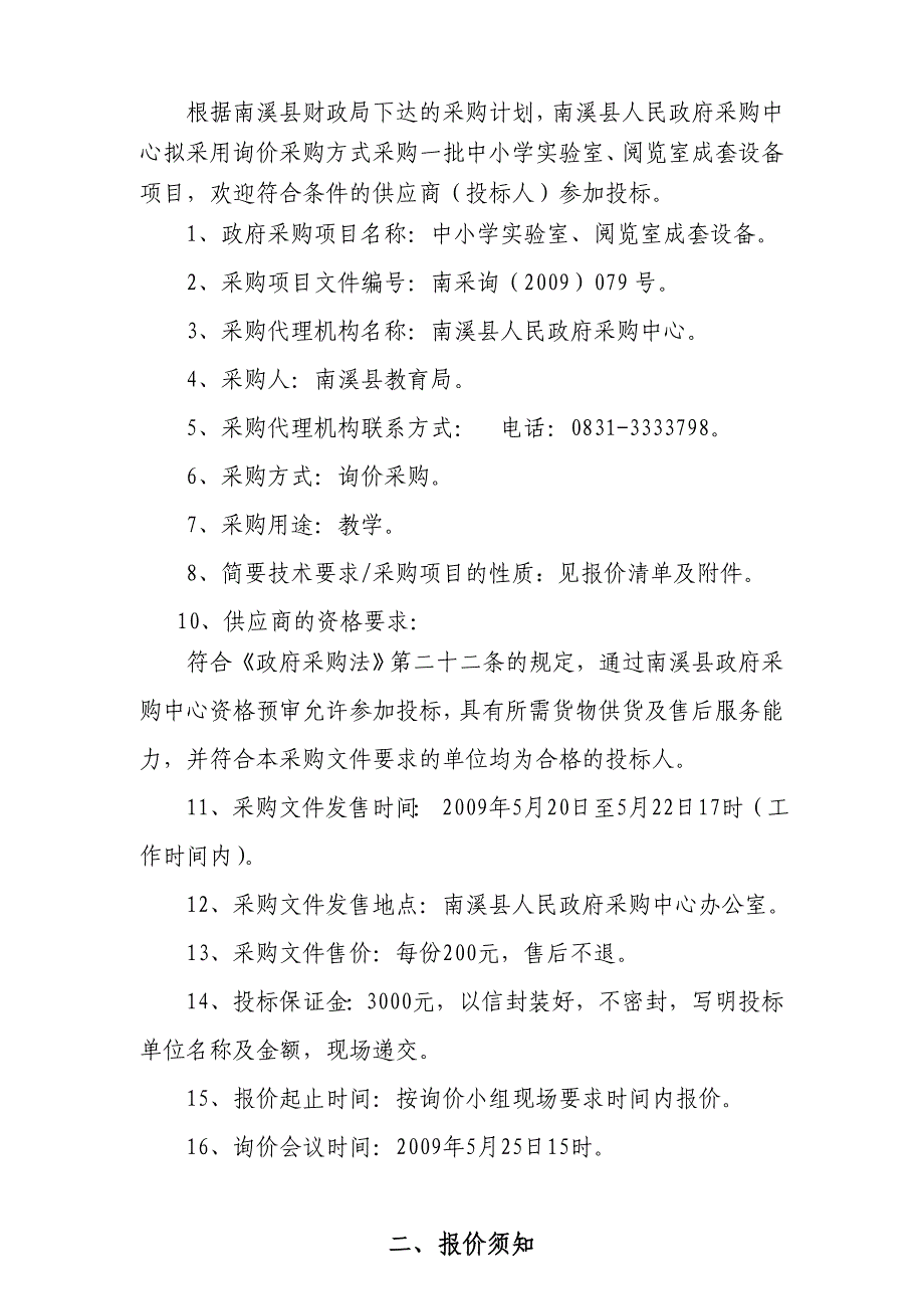 [精选]试谈询价采购招标文件_第4页