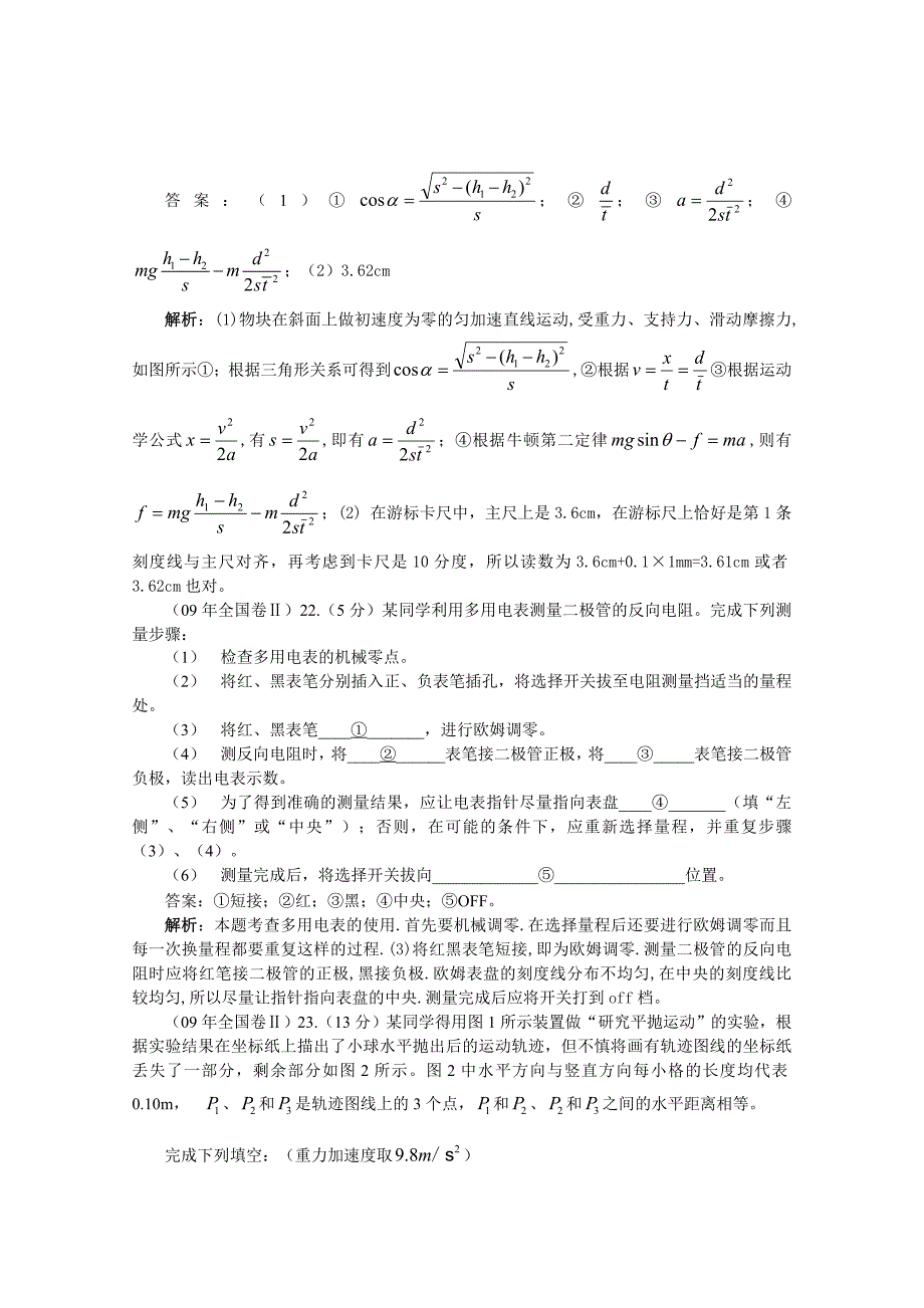 2009年高考物理试题分类汇编—实验_第2页