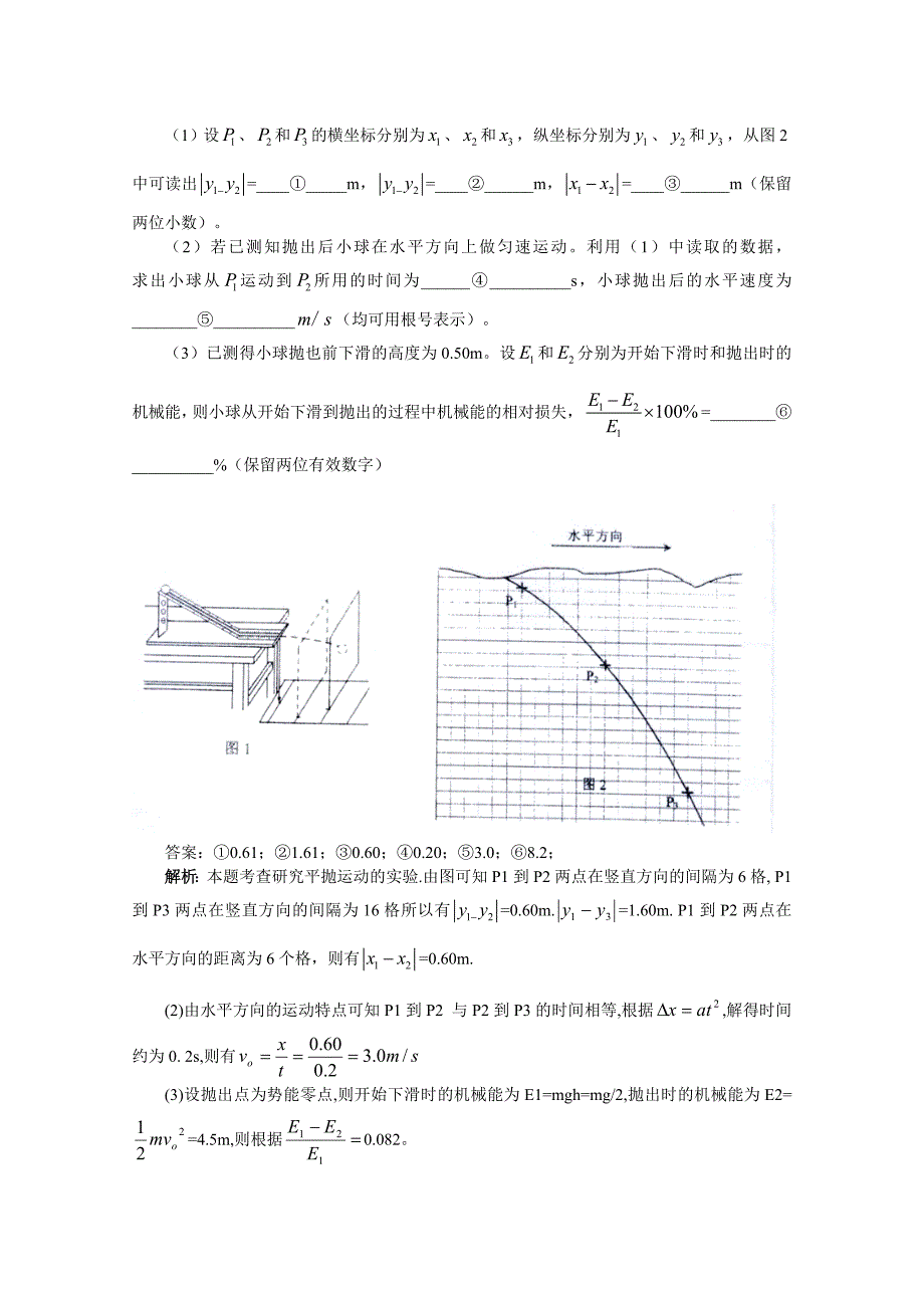 2009年高考物理试题分类汇编—实验_第3页