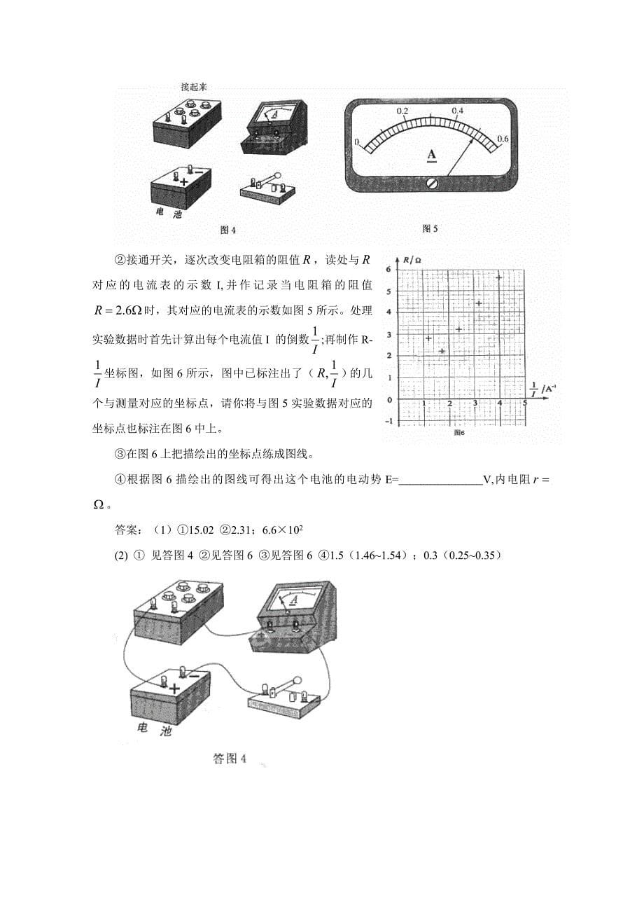 2009年高考物理试题分类汇编—实验_第5页