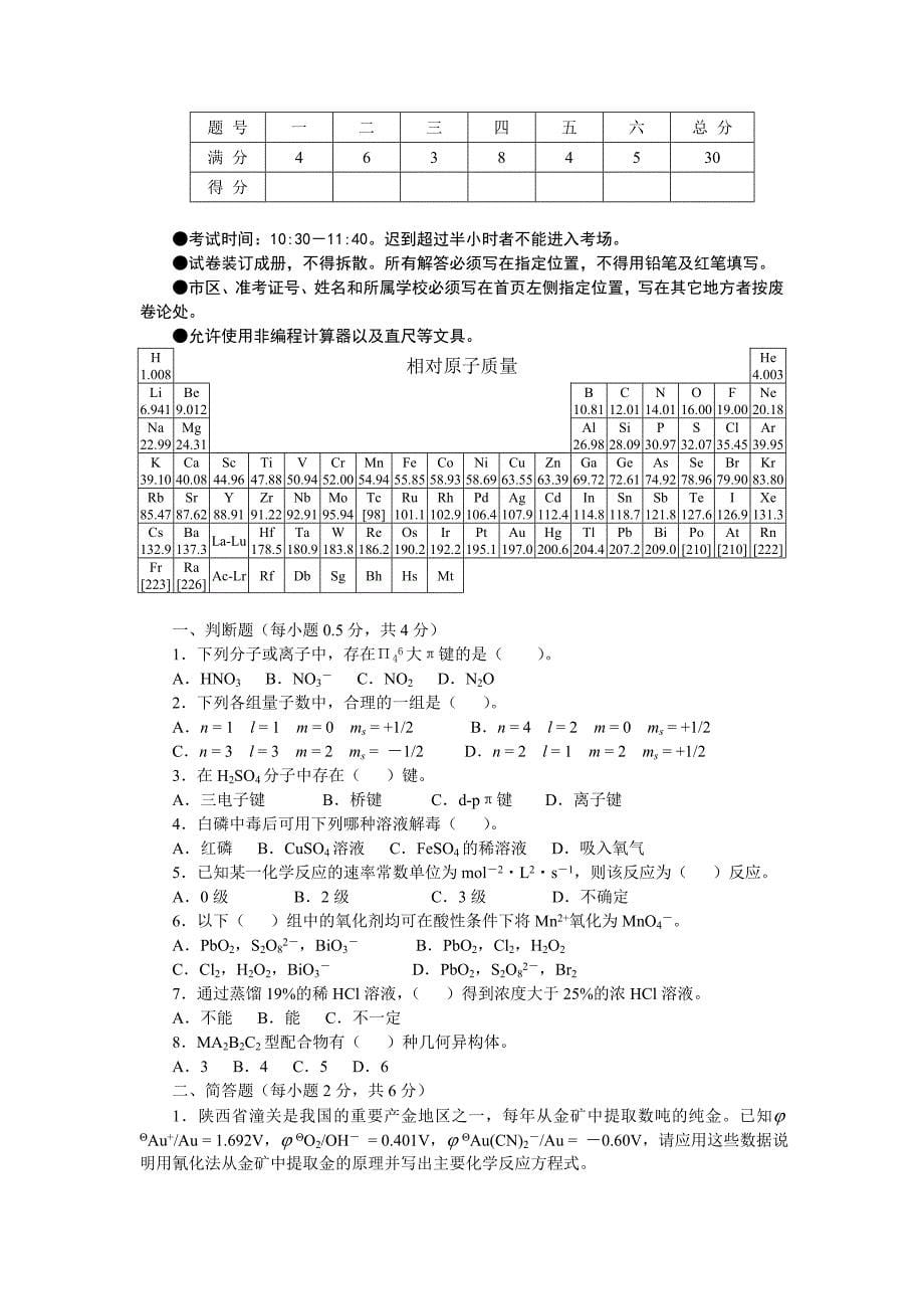 2007年全国高中学生化学竞赛(陕西赛区)初赛试题及答案_第5页