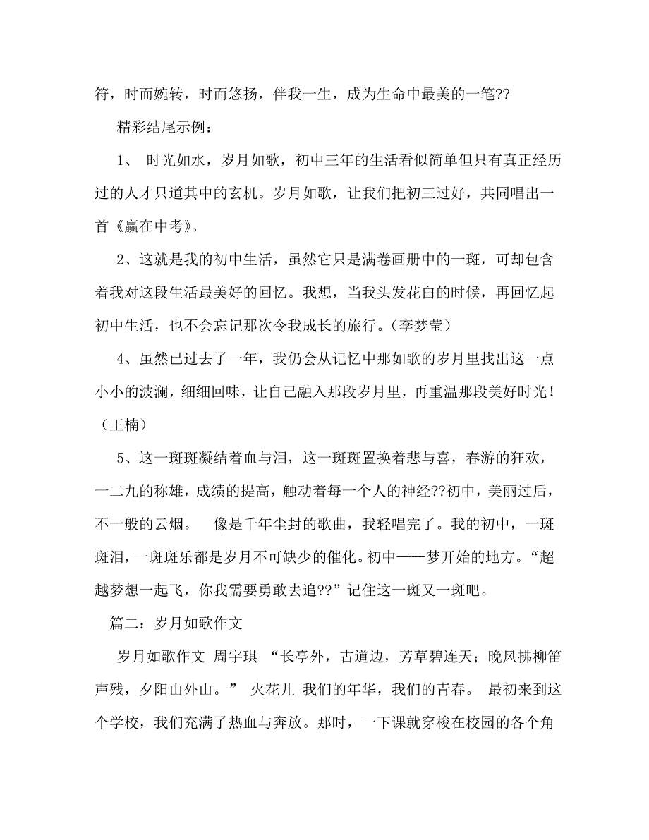 [精编]岁月如歌作文600字8篇_第2页