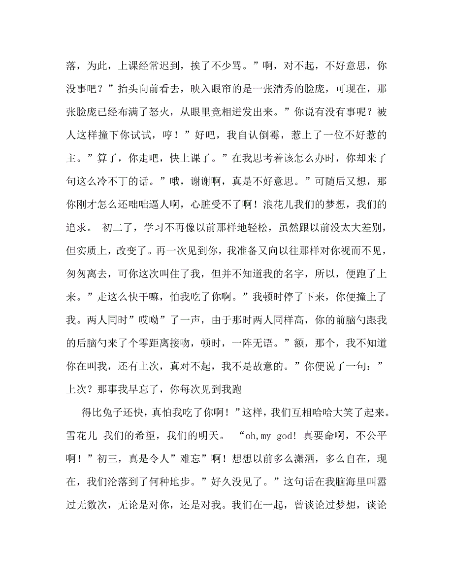 [精编]岁月如歌作文600字8篇_第3页