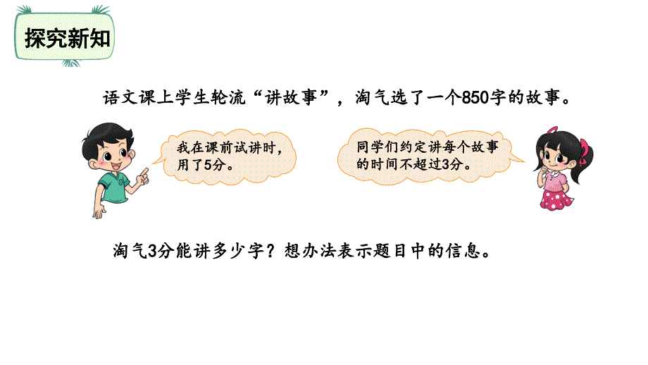 三年级下册数学课件-1.8讲故事 北师大版(共25张PPT)_第3页