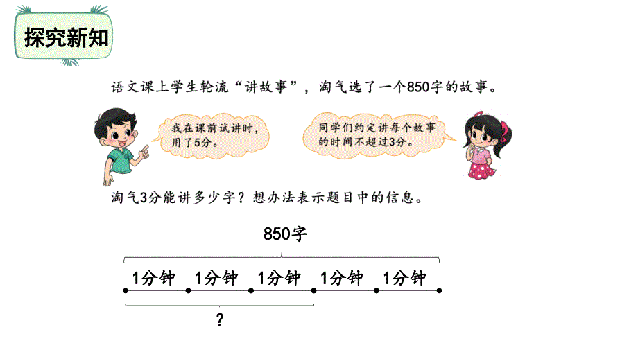 三年级下册数学课件-1.8讲故事 北师大版(共25张PPT)_第4页