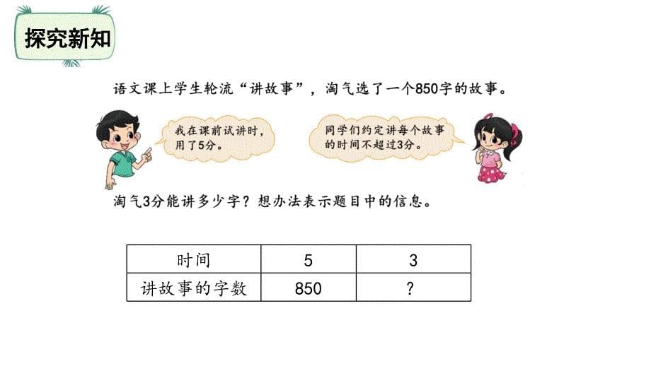 三年级下册数学课件-1.8讲故事 北师大版(共25张PPT)_第5页