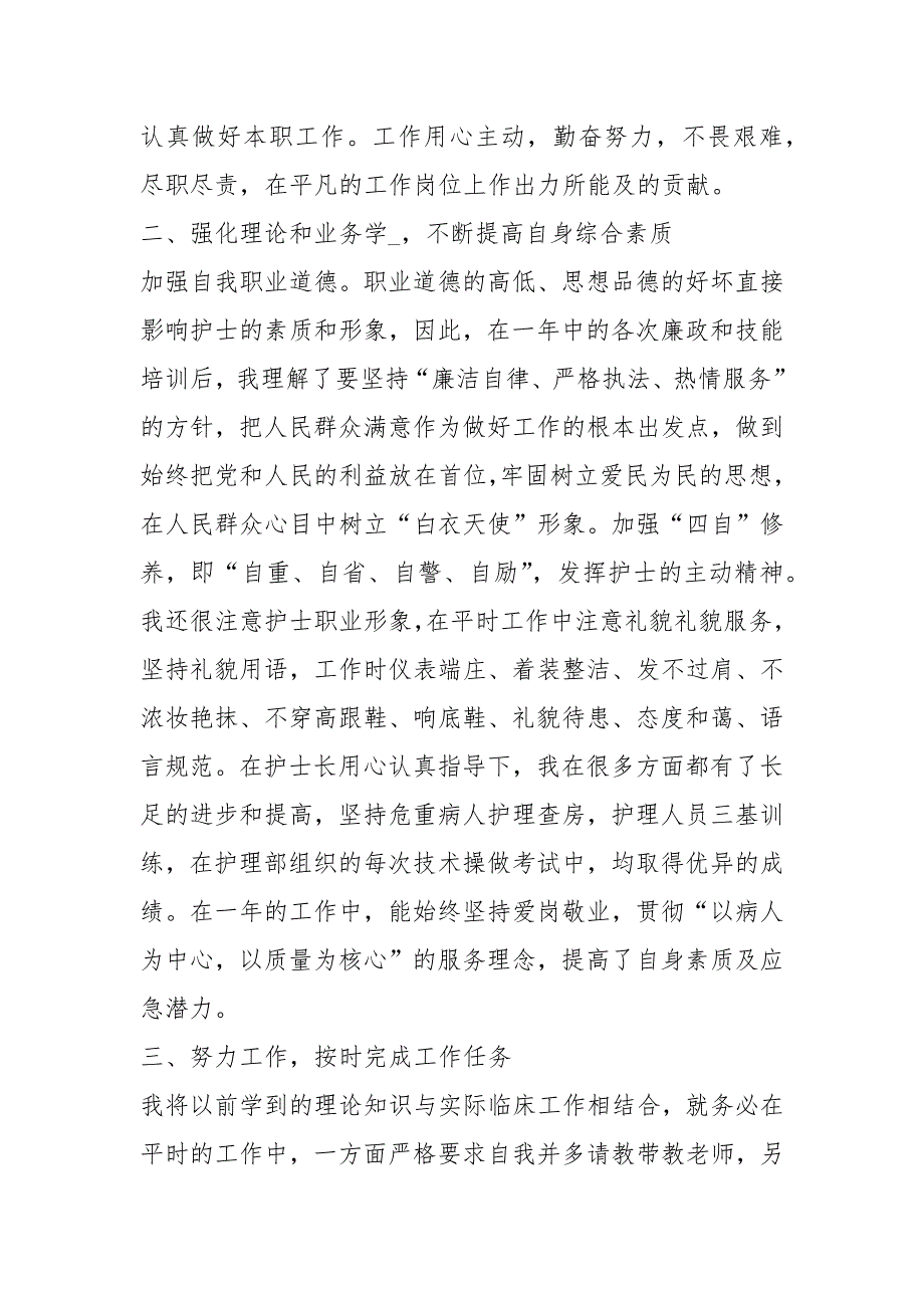 2021医院护士终工作总结报告模板_第2页