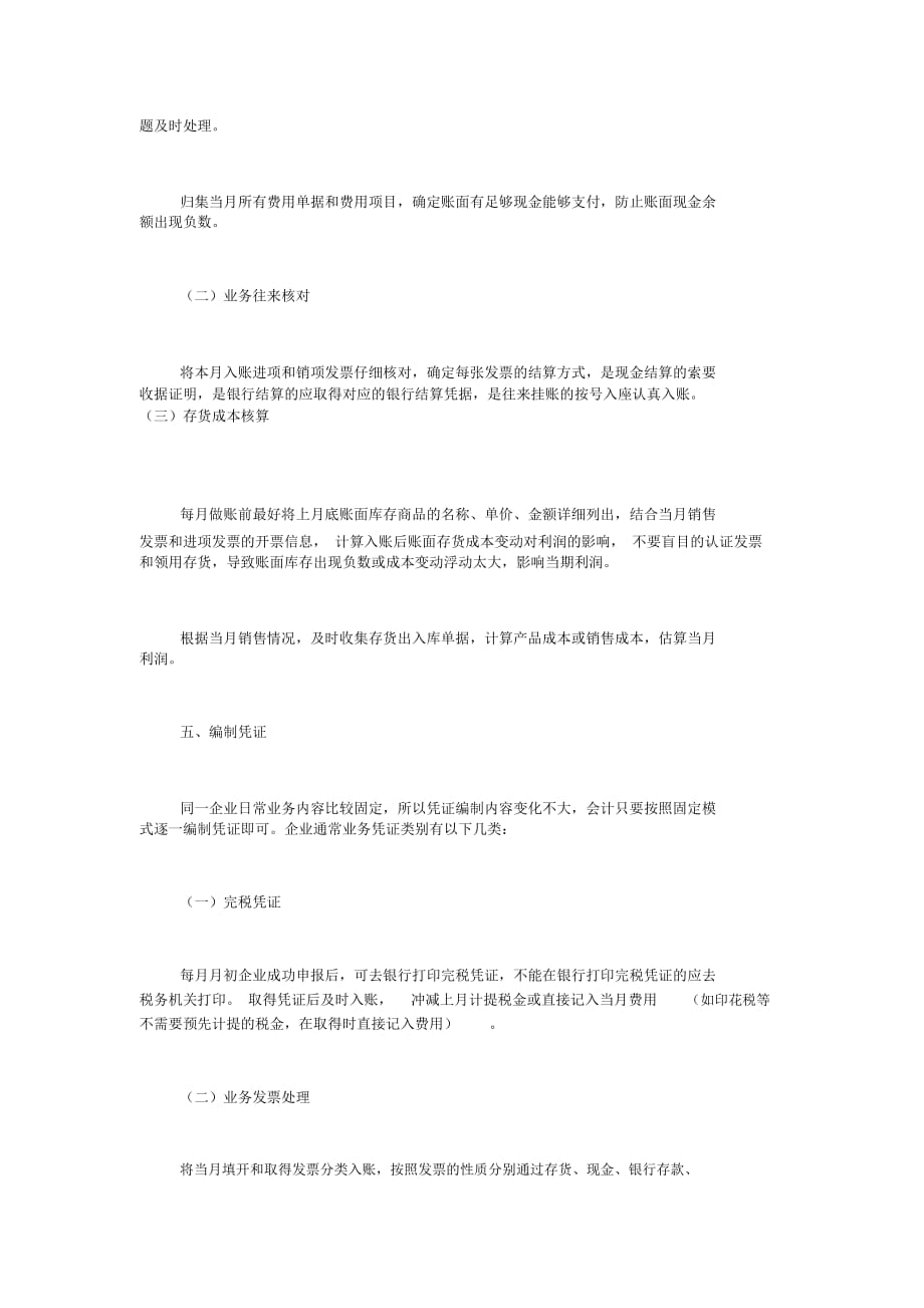 企业会计全套账务处理(doc7页)_第4页