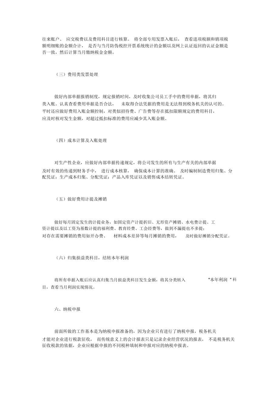 企业会计全套账务处理(doc7页)_第5页