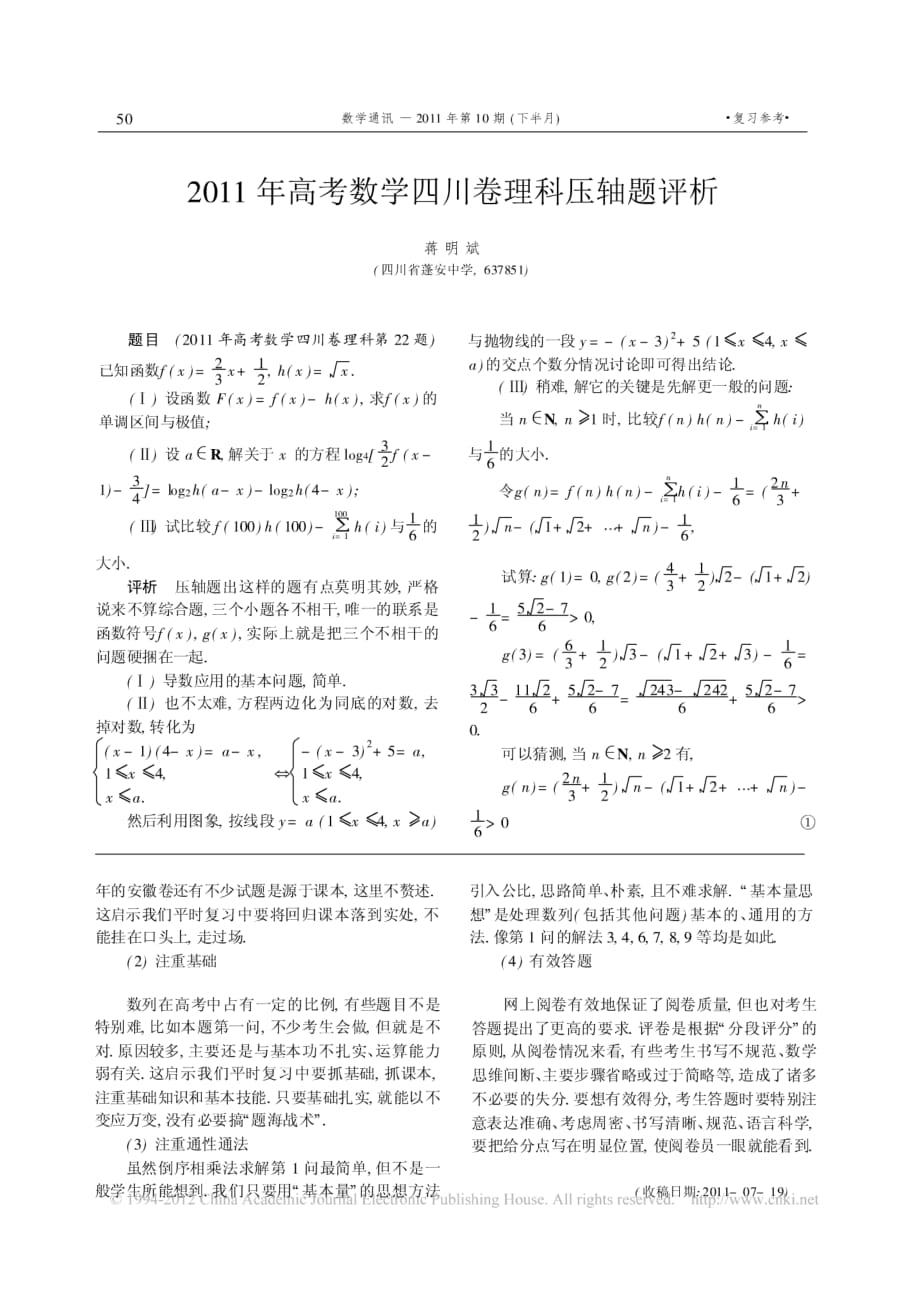 2011-2012年四川省数学高考压轴题巧解_第1页