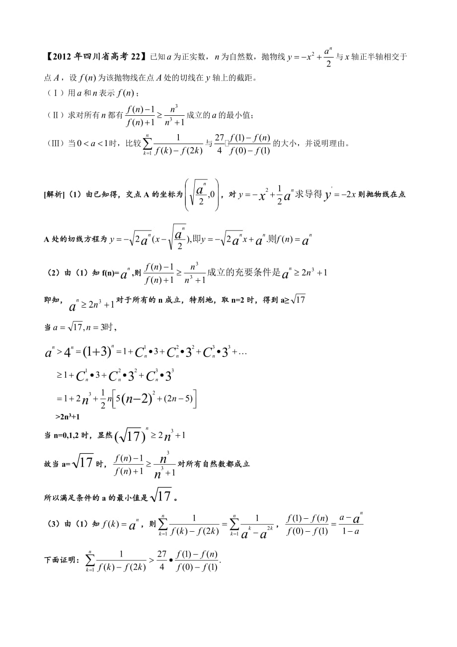 2011-2012年四川省数学高考压轴题巧解_第3页