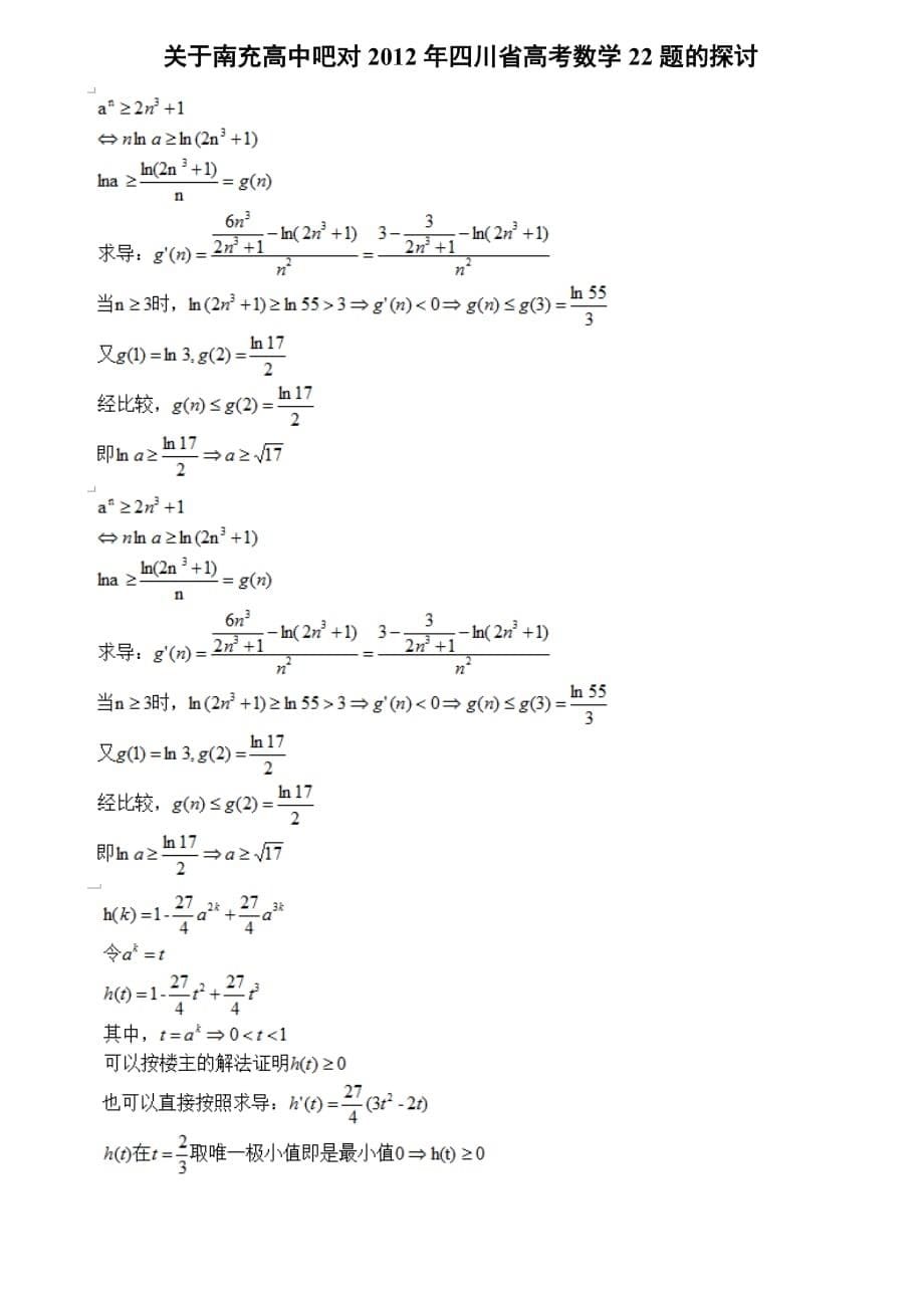 2011-2012年四川省数学高考压轴题巧解_第5页