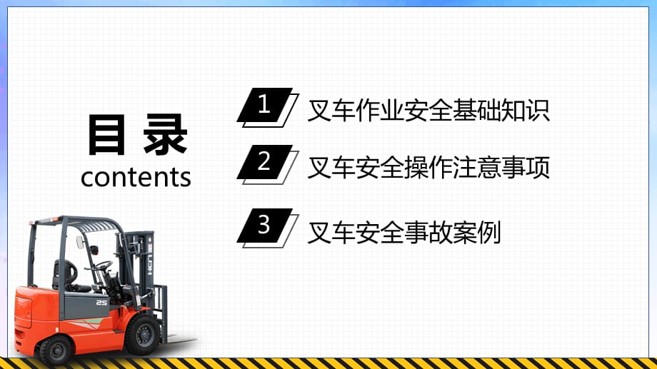 公司企业叉车作业安全培训教育教学动态ppt模板_第2页