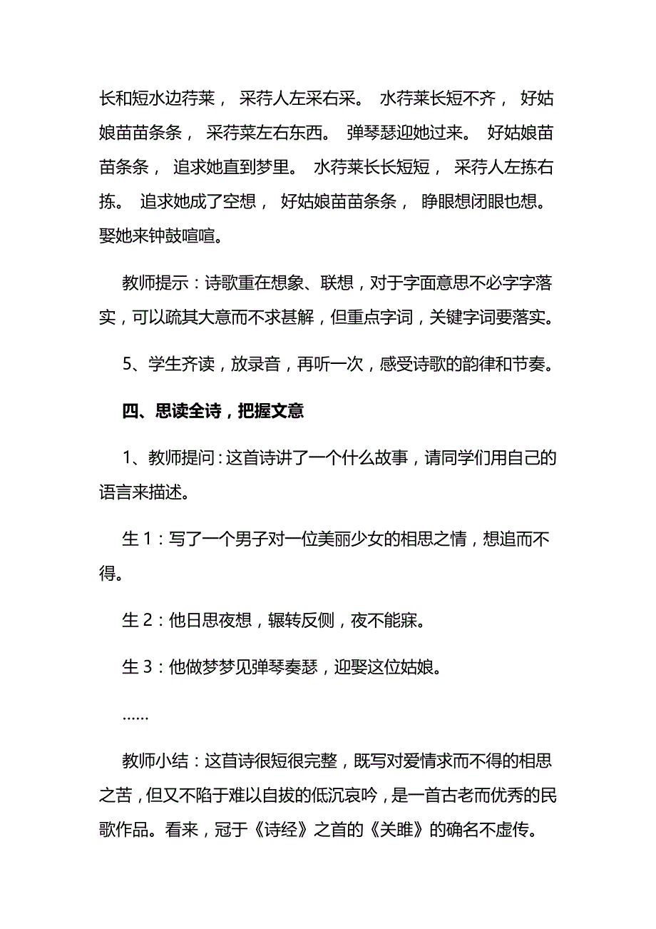 人教版九年级语文《诗经两首》教案范文_第4页