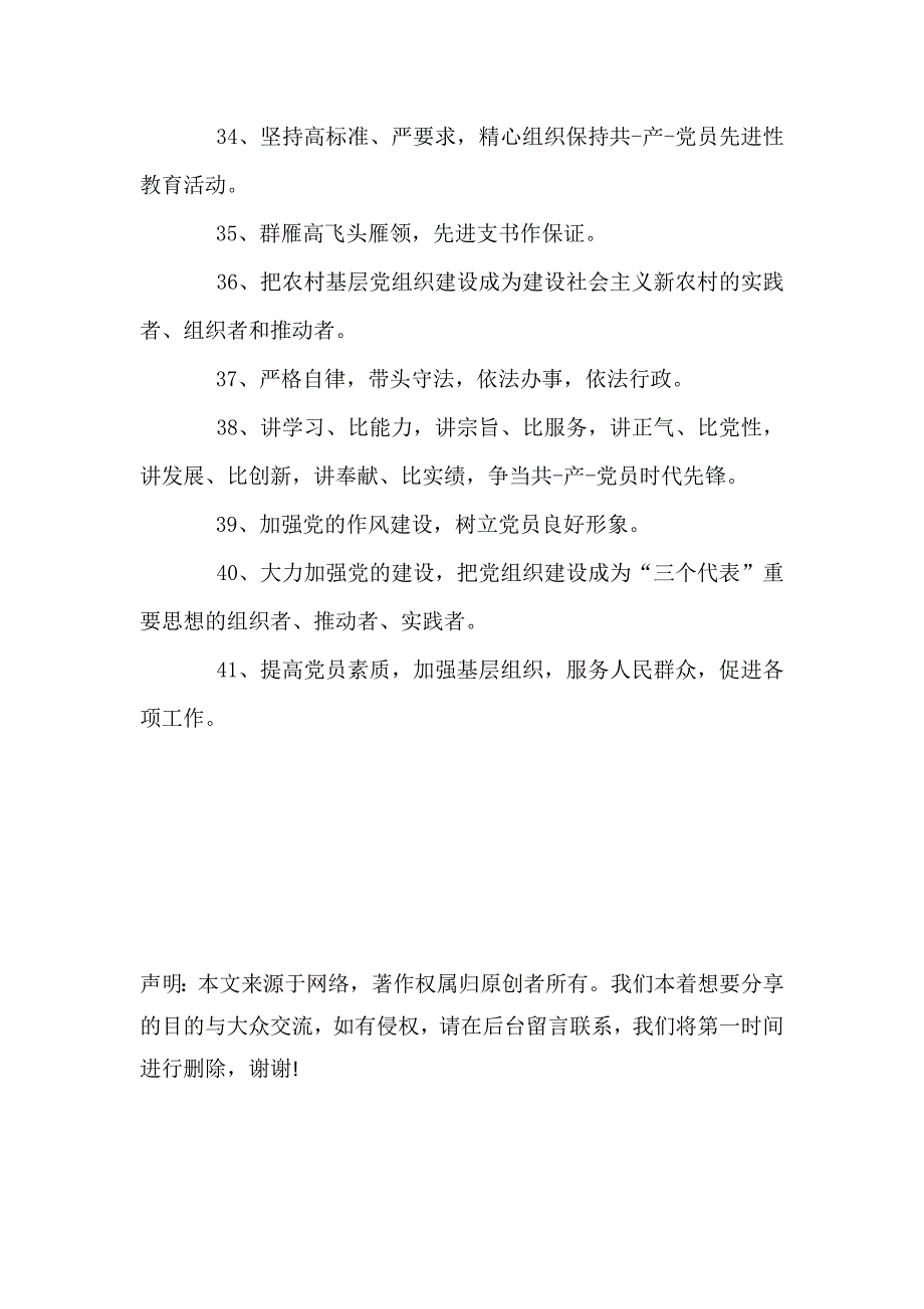 基层党建宣传标语_第3页