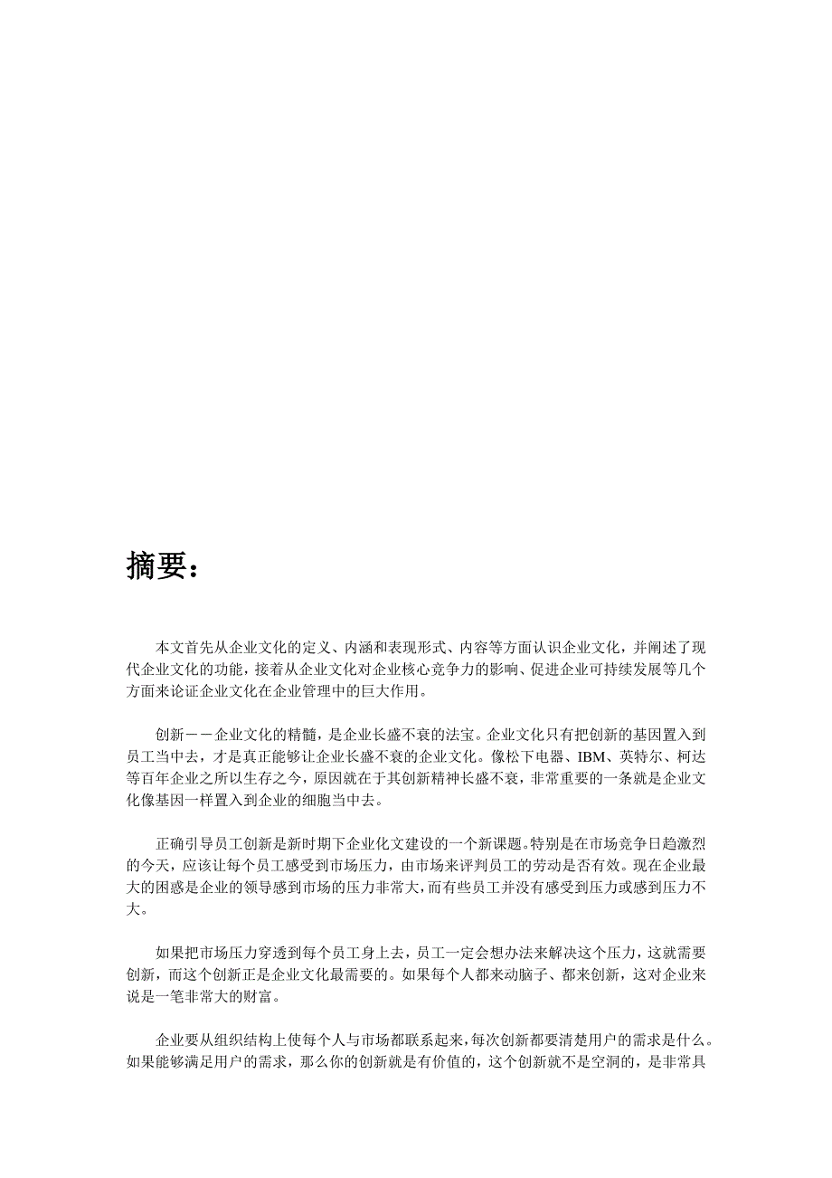 [精选]试谈管理沟通与企业文化_第2页