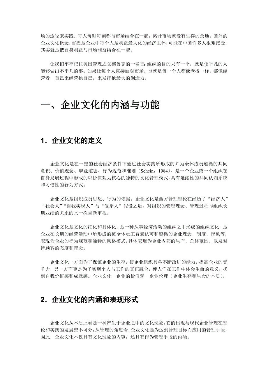 [精选]试谈管理沟通与企业文化_第4页