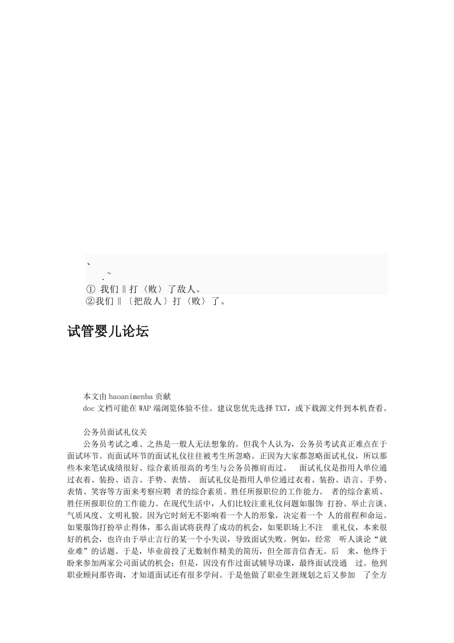 [精选]试谈公务员面试礼仪_第1页