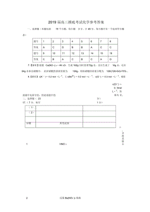 保定市届高三摸底考化学答案