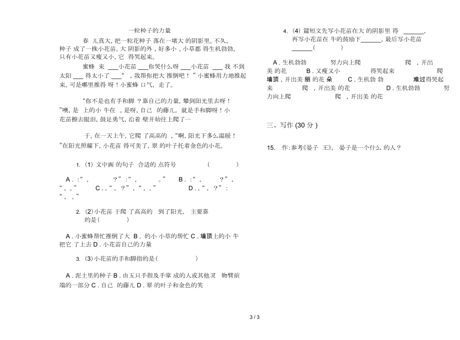 人教版三年级下学期精选复习测试语文期末试卷_第3页