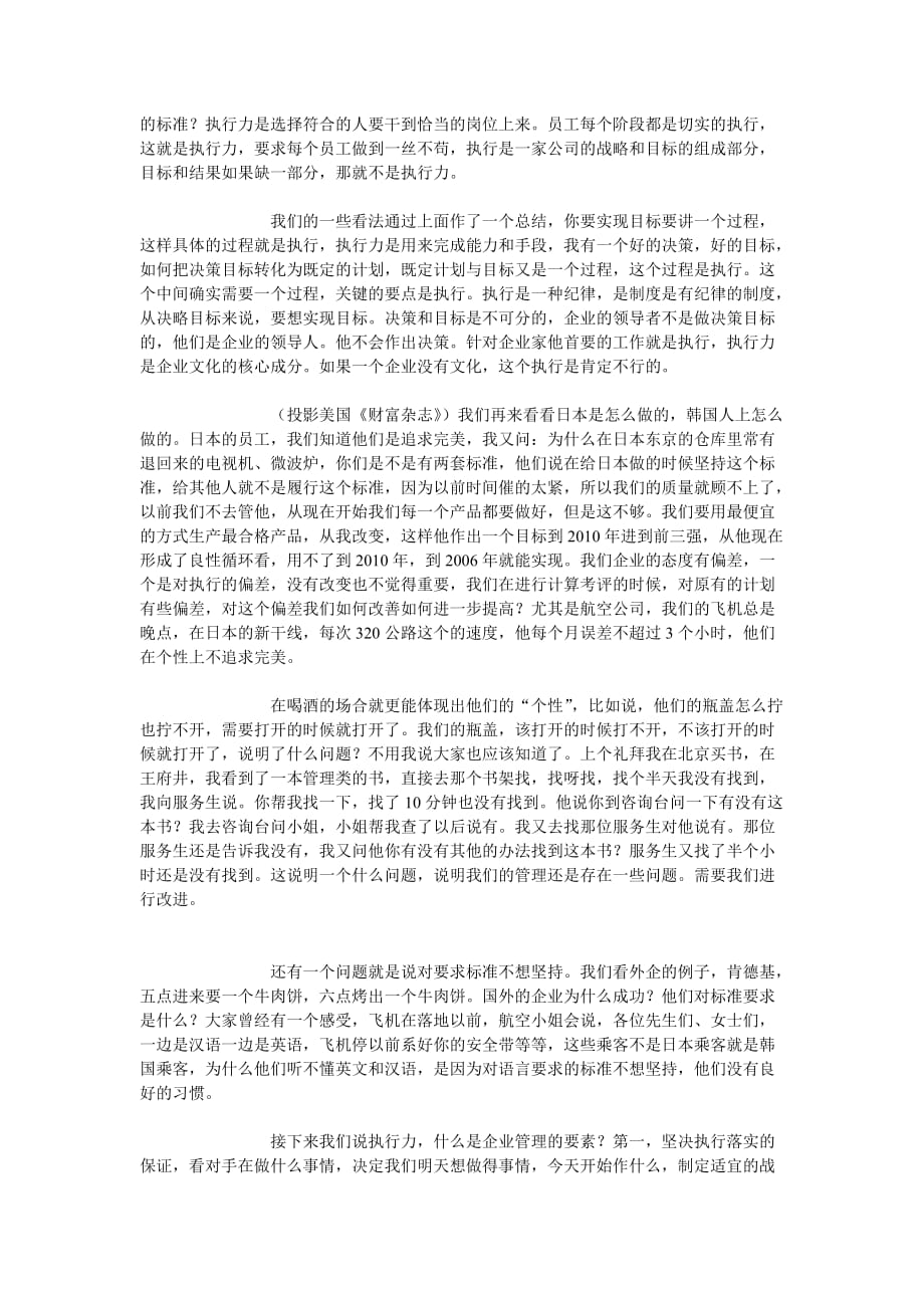 [精选]试谈企业成长与执行力打造_第2页