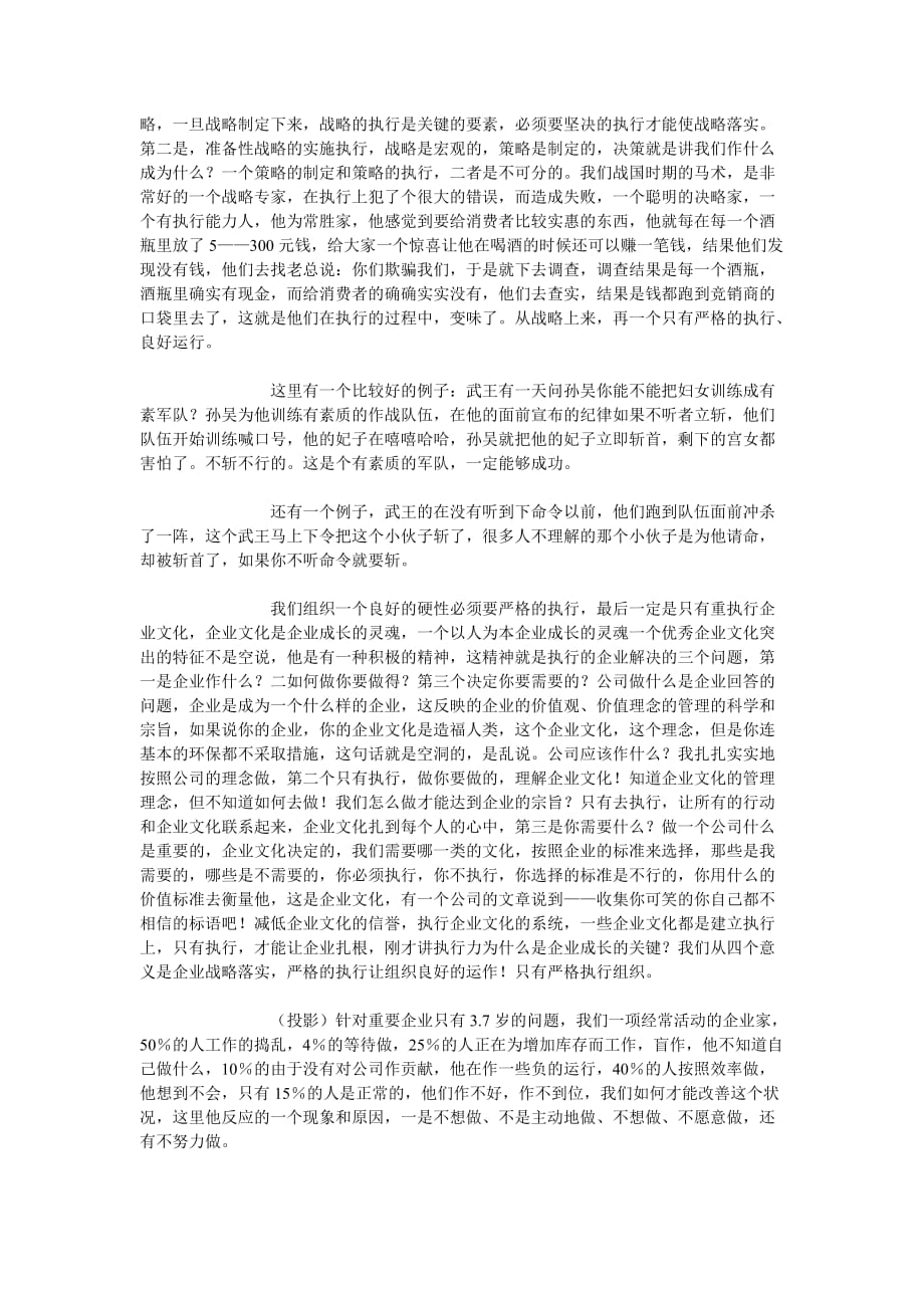 [精选]试谈企业成长与执行力打造_第3页